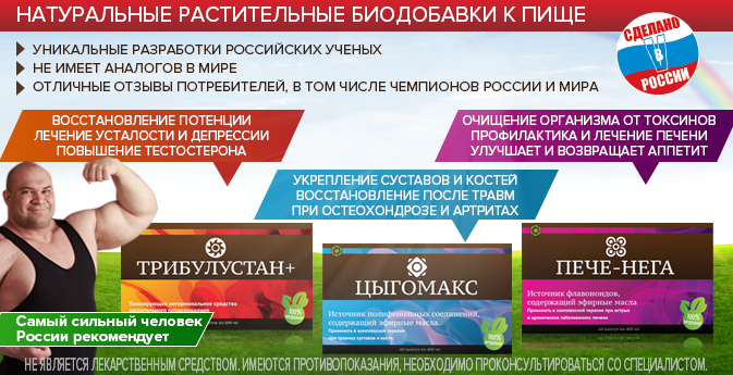 Натуральные биодобавки из России для здоровья